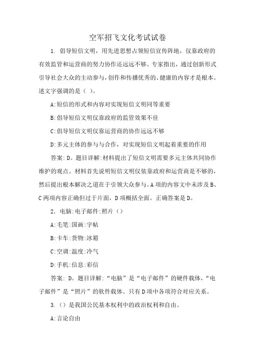 空军招飞文化考试试卷