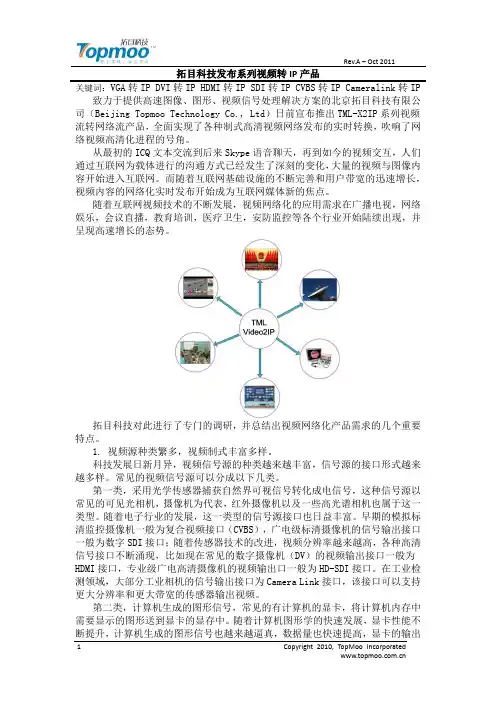 拓目科技发布VGA转IP DVI转IP SDI转IP CVBS转IP Cameralink转IP