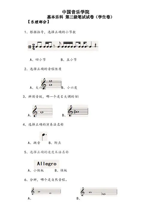 中国音乐学院：乐理三级笔试试卷(学生卷)