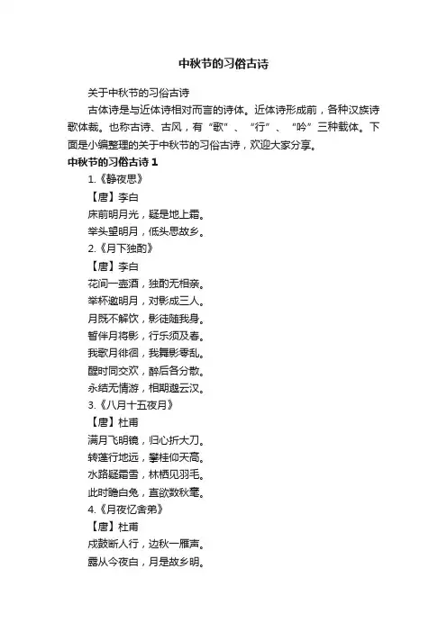 中秋节的习俗古诗