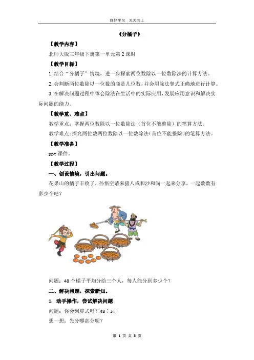 三年级数学北师大版下册 第一单元《1.2分橘子》教学设计 教案(2)