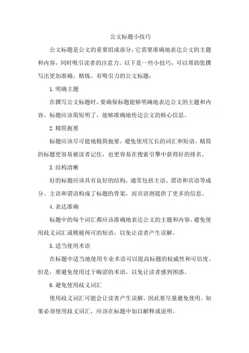 公文标题小技巧