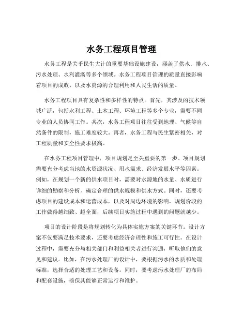 水务工程项目管理
