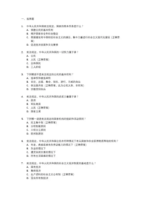 2024宪法知识竞赛题库