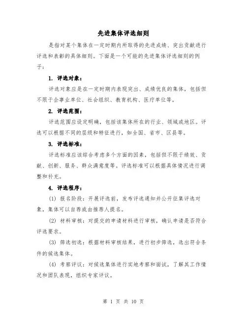 先进集体评选细则（三篇）
