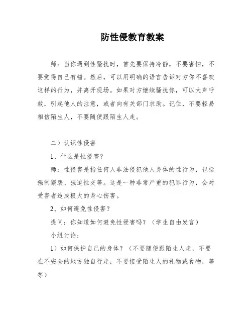 防性侵教育教案