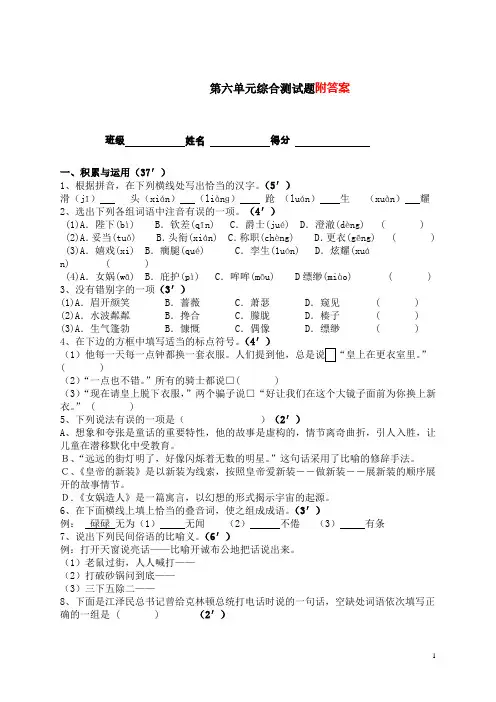 人教版七年级上册语文第六单元测试题(含答案)