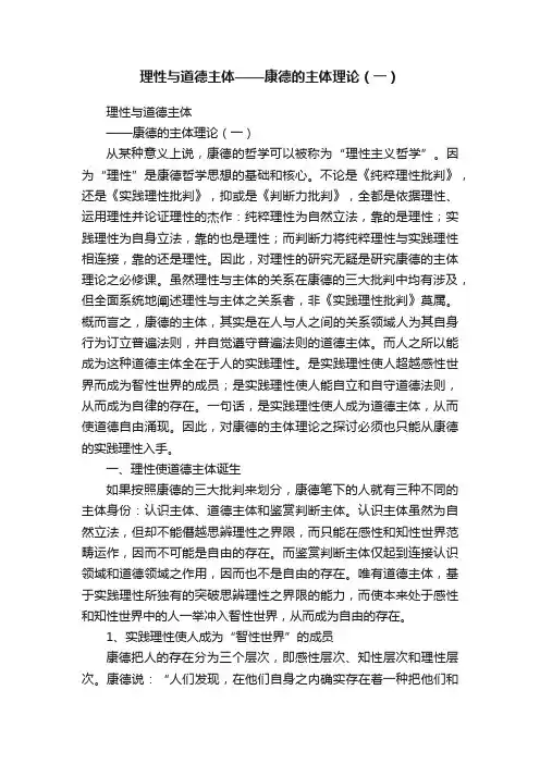 理性与道德主体——康德的主体理论（一）