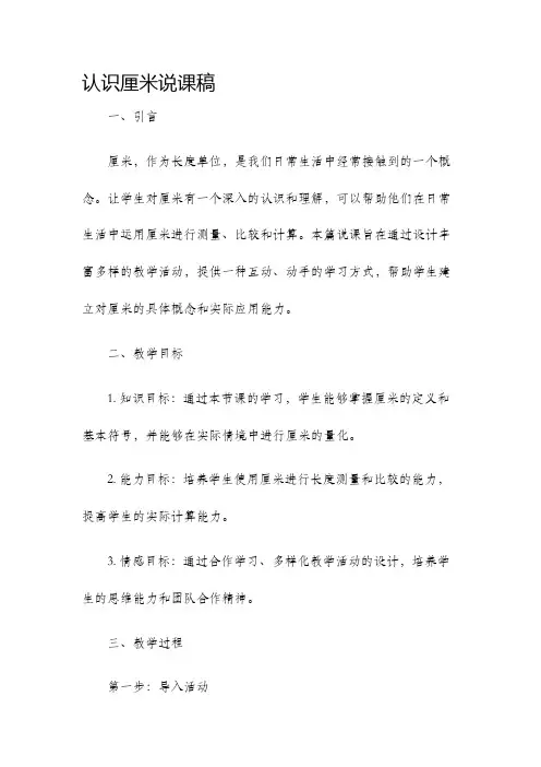 认识厘米说课稿