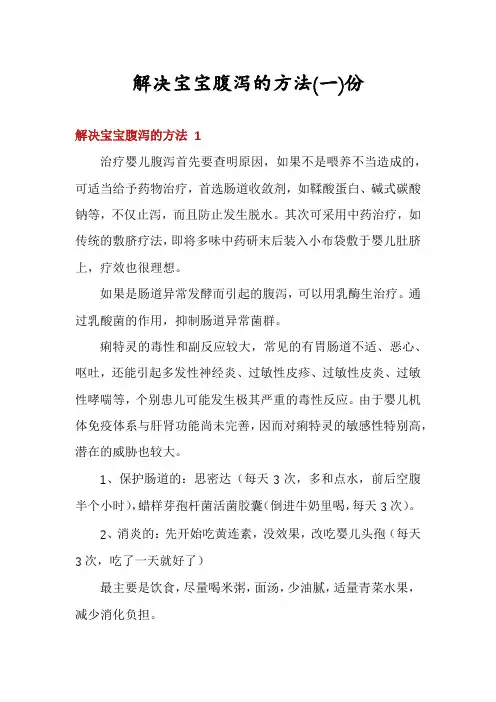 解决宝宝腹泻的方法份