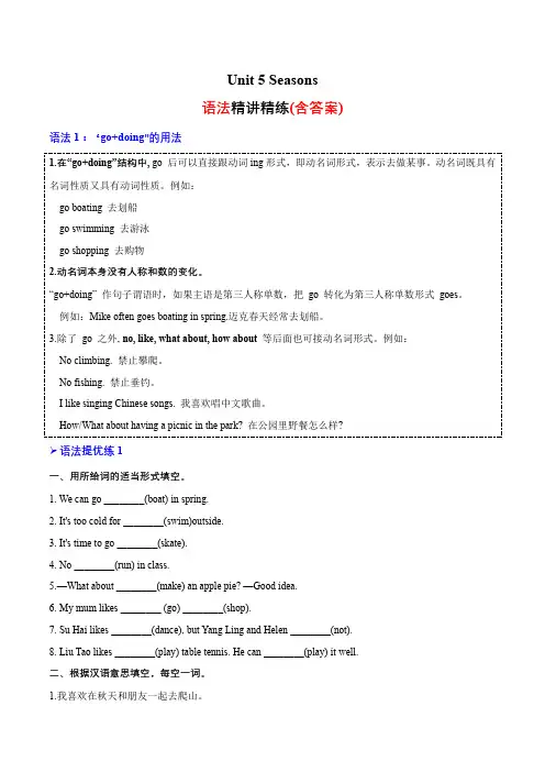 Unit5语法(知识清单)-英语四年级下册单元速记巧练(译林版三起)