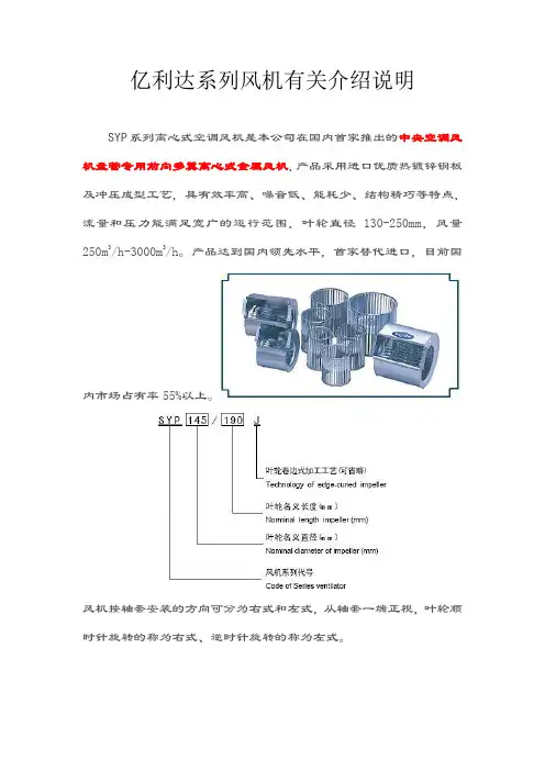 亿利达系列风机有关说明