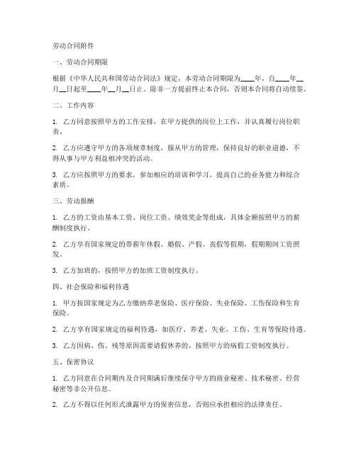 劳动合同的附件