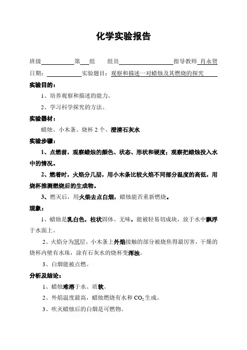 九年级化学(人教版)实验报告单全年
