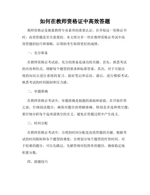 如何在教师资格证中高效答题