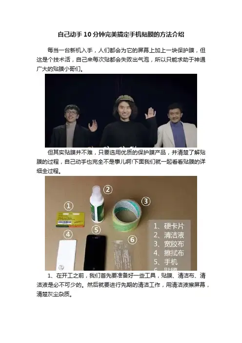 自己动手10分钟完美搞定手机贴膜的方法介绍