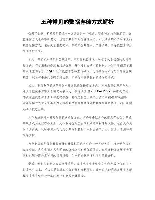 五种常见的数据存储方式解析