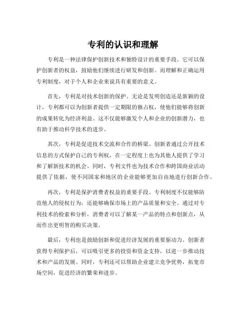 专利的认识和理解
