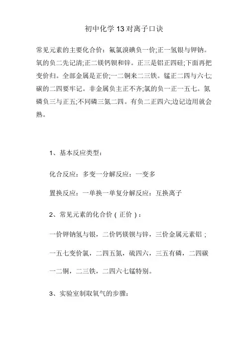 初中化学13对离子口诀