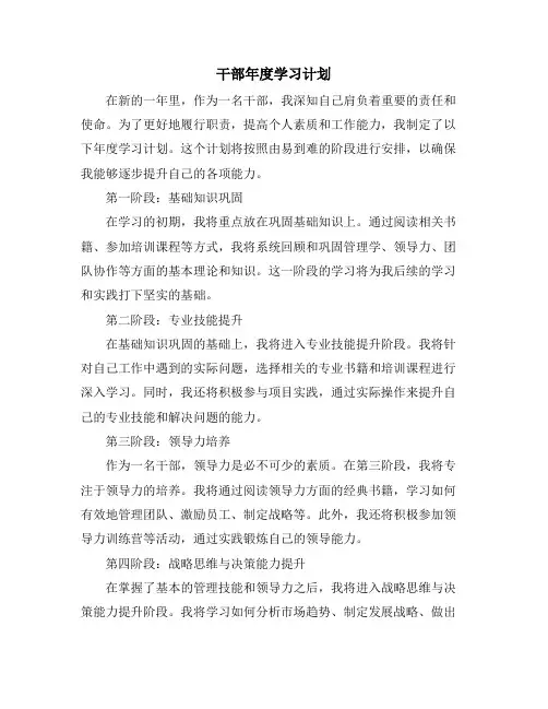 干部年度学习计划