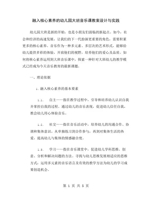 融入核心素养的幼儿园大班音乐课教案设计与实践