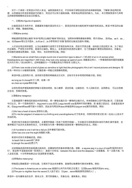 浅谈英语中几种常见的修辞格