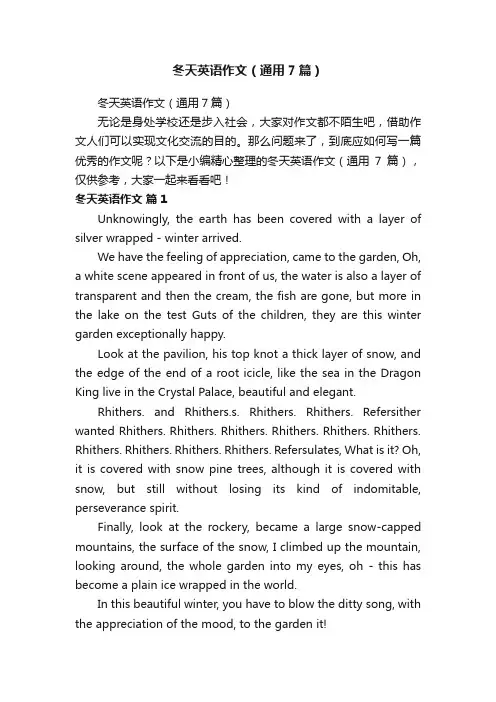 冬天英语作文（通用7篇）
