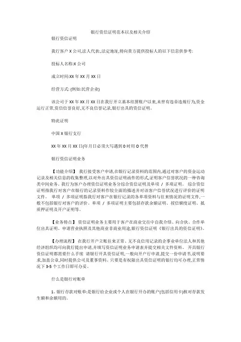 最新-银行资信证明范本以及相关介绍 