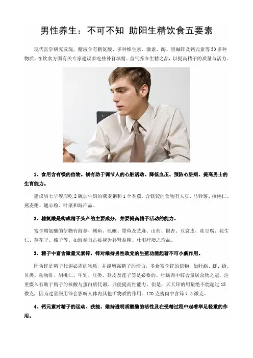 男性养生：不可不知 助阳生精饮食五要素