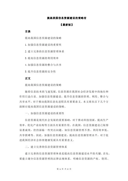 提高我国信息资源建设的策略有
