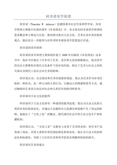 阿多诺美学原理