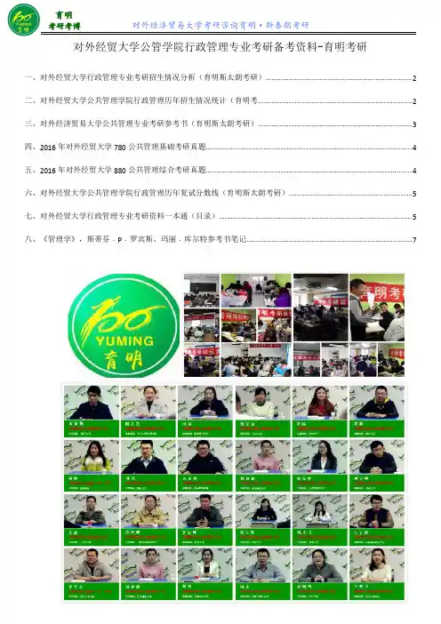 对外经贸大学行政管理考研真题、考研复习资料、考研大纲、专业课范围