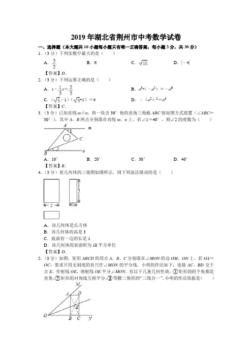 2019年湖北省荆州市中考数学试卷和答案