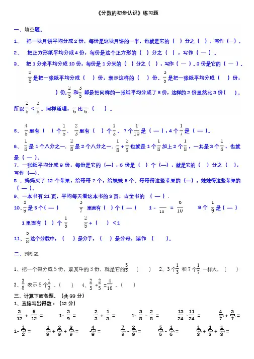 新人教版三年级数学上册分数的初步认识练习题