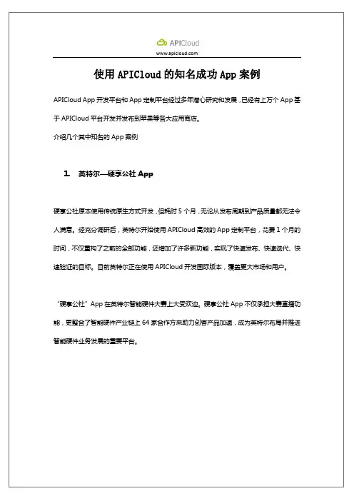 使用APICloud的知名成功App案例