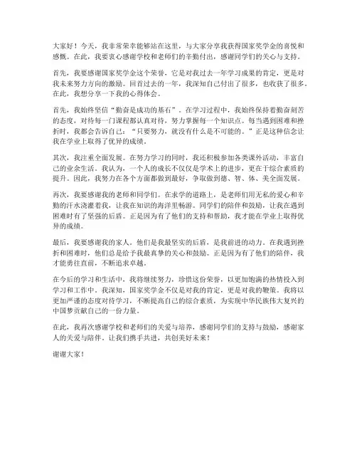 国奖获奖者发言稿范文