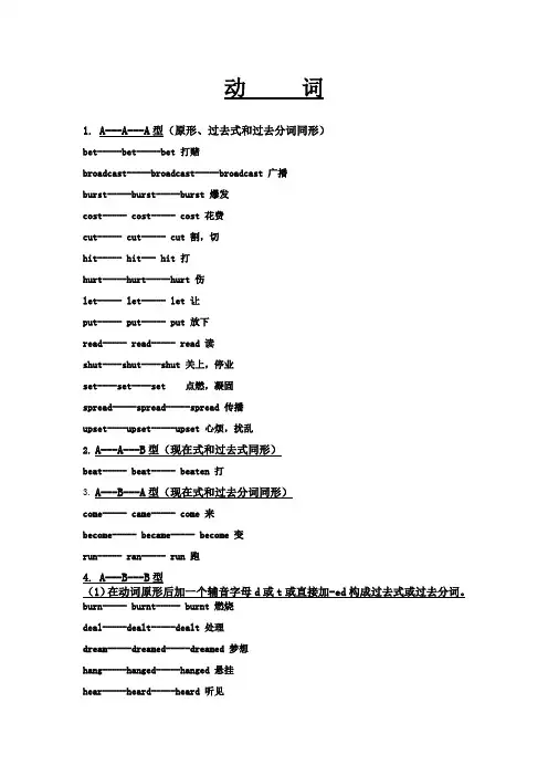 动词原形、过去式、过去分词总结表