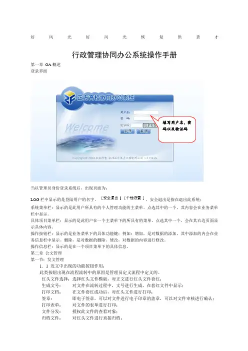 行政管理协同办公系统操作手册精品