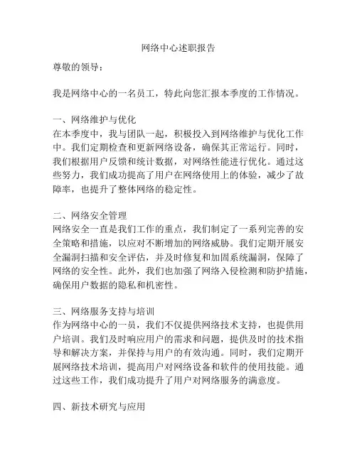 网络中心述职报告