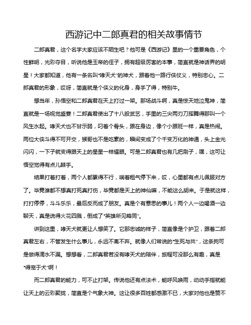 西游记中二郎真君的相关故事情节