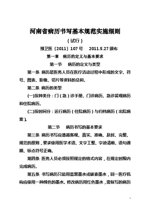 河南病历书写规范