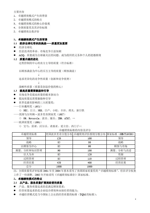卓越绩效管理