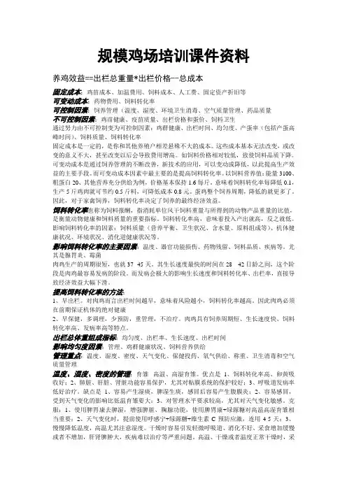 规模鸡场培训课件资料