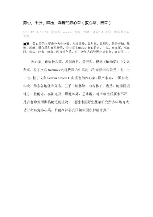 养心菜