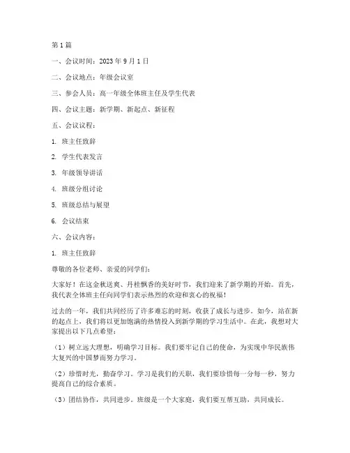 高一新开学班会记录(3篇)