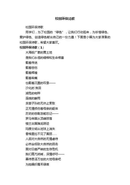 校园环保诗歌