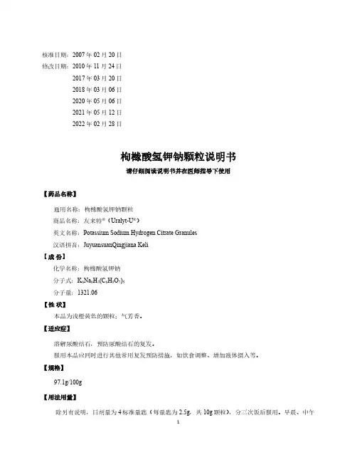 枸橼酸氢钾钠颗粒说明书