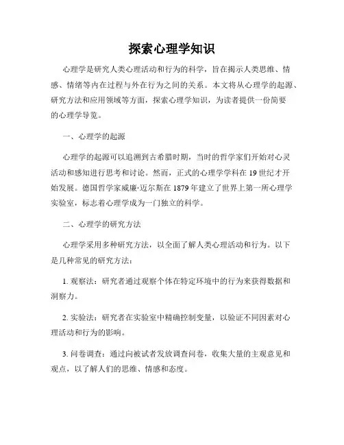 探索心理学知识