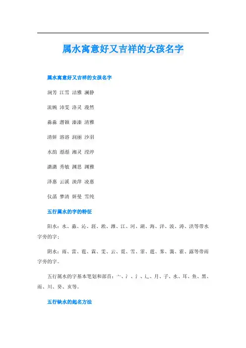 属水寓意好又吉祥的女孩名字