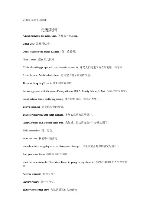 走遍美国原文语翻译